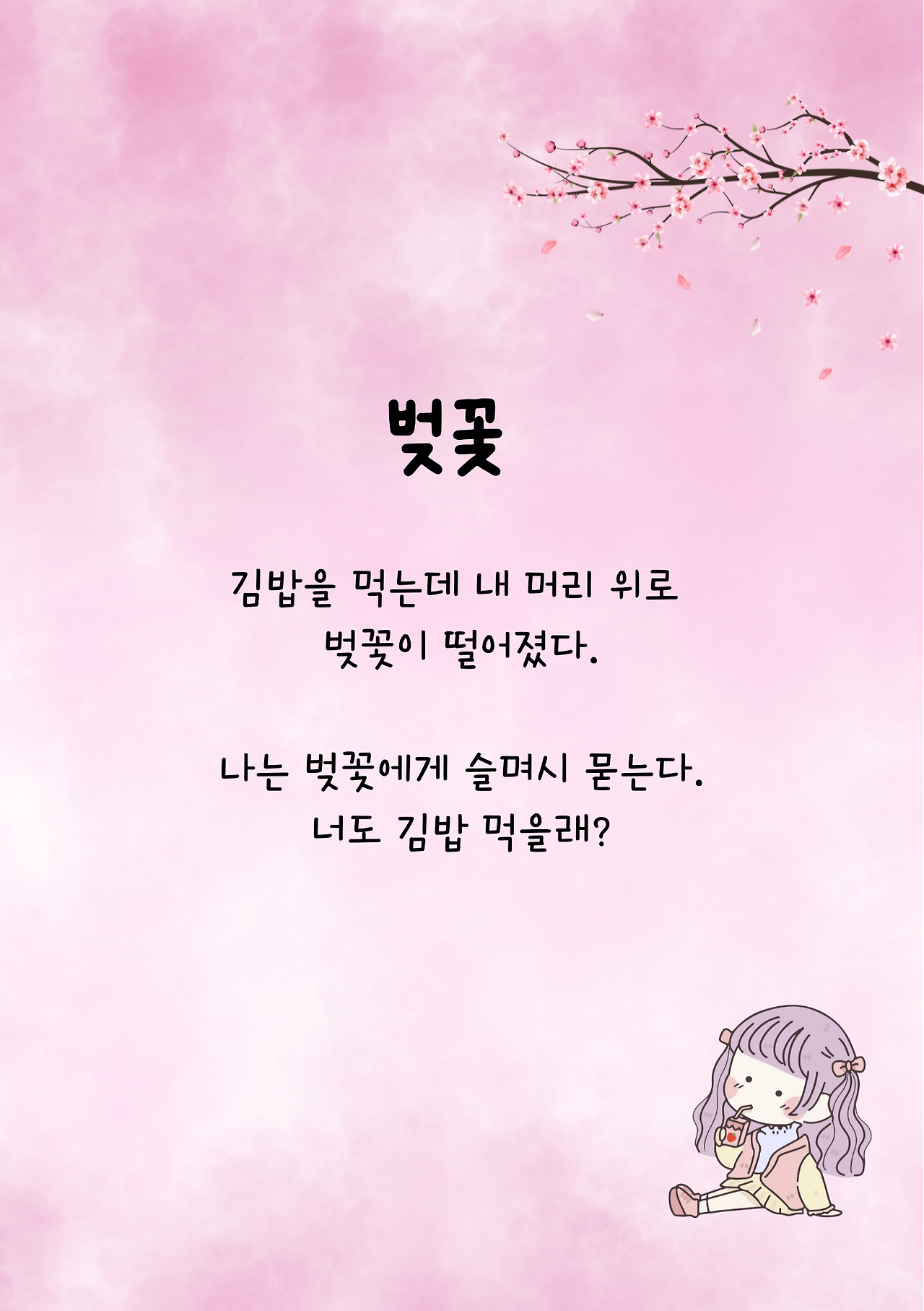 김예인 동시집 예인이가 그리는 세상 의 사본 (2).png