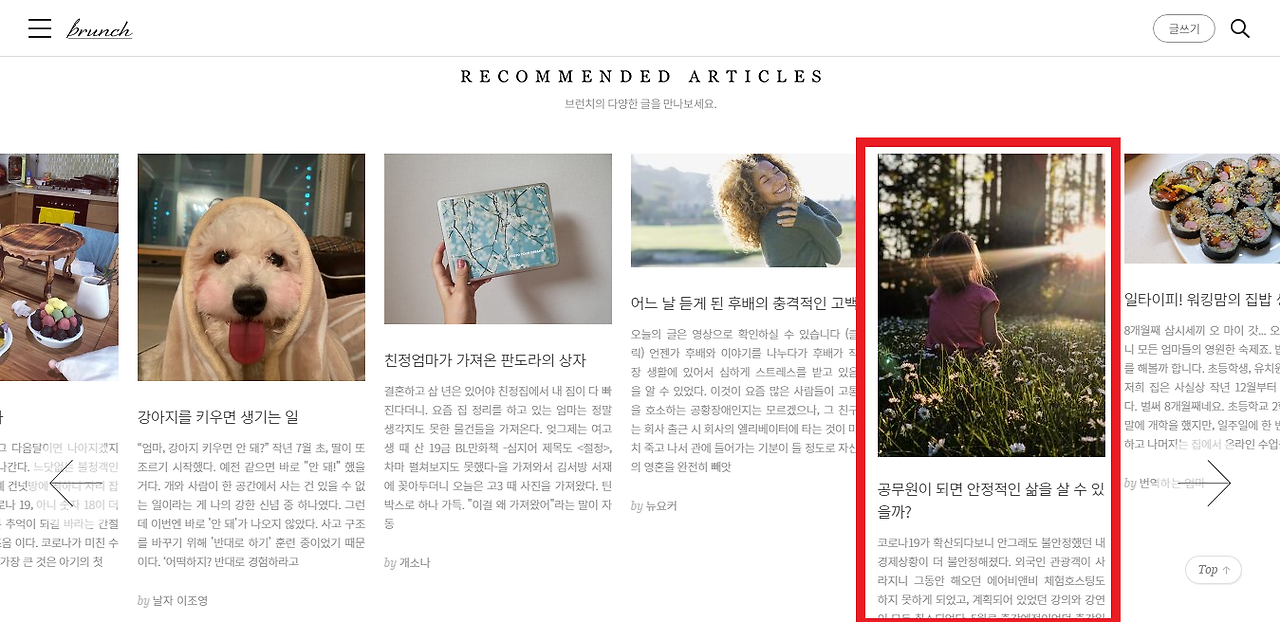 브런치 글 추천글 게재.png