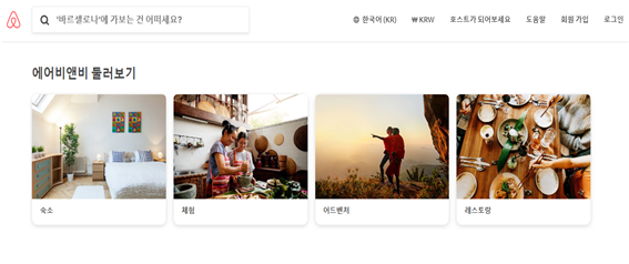 에어비앤비 홈페이지.png
