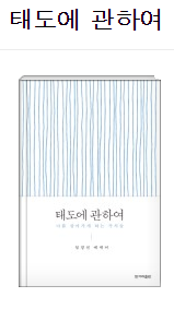 태도에 관하여.png