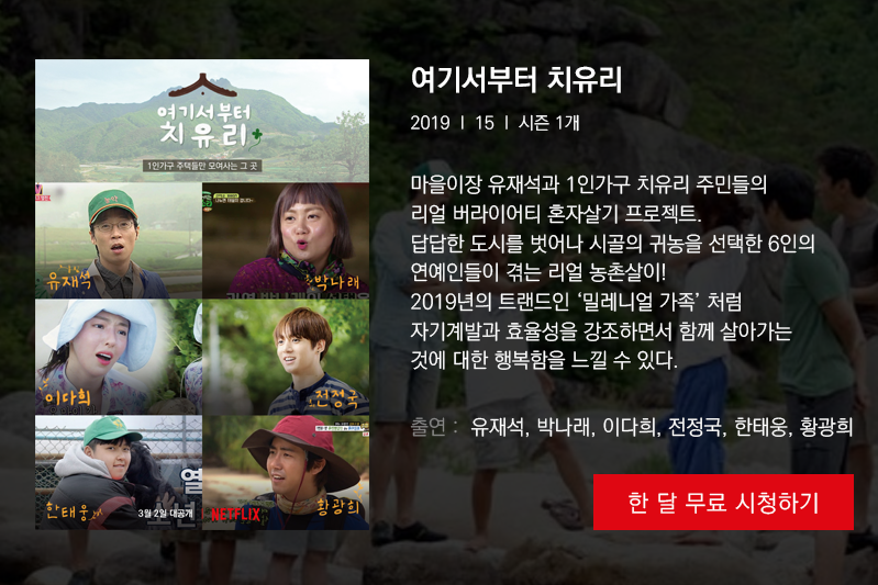 치유리 메인.png