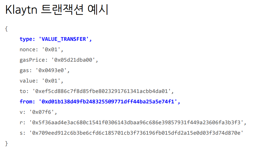 klaytn 트랜잭션.png