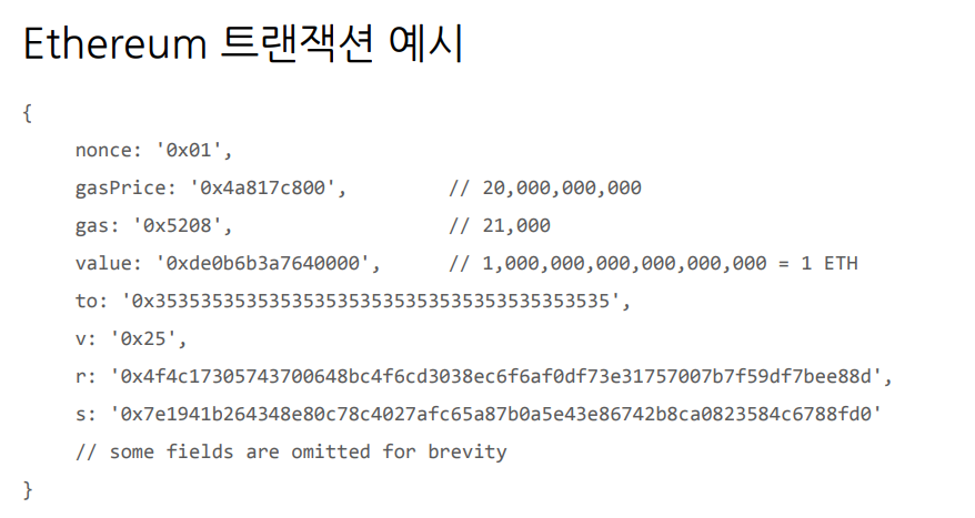 이더리움 트랜잭션.png