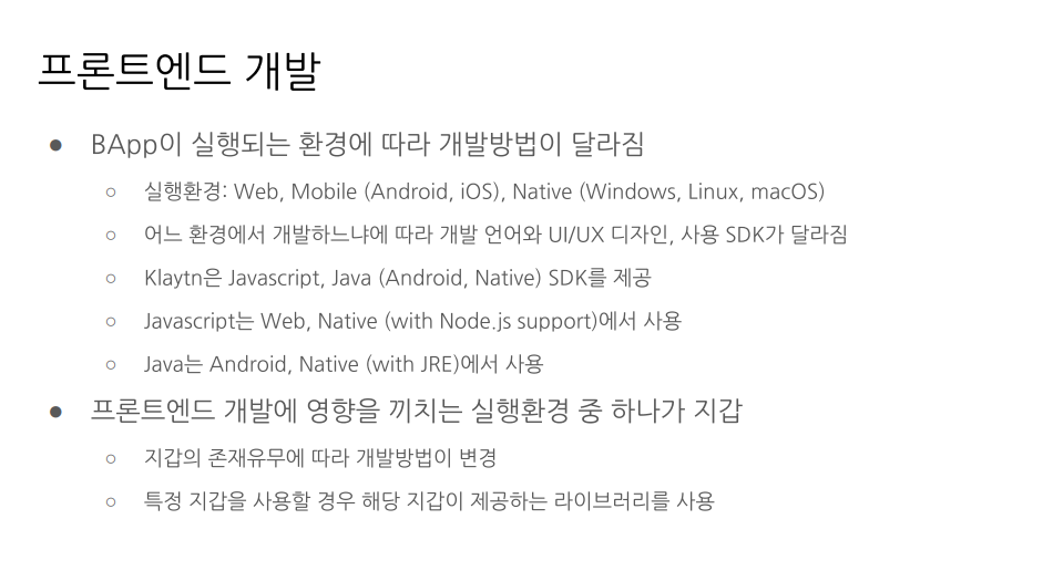 Bapp 프론트엔드.png