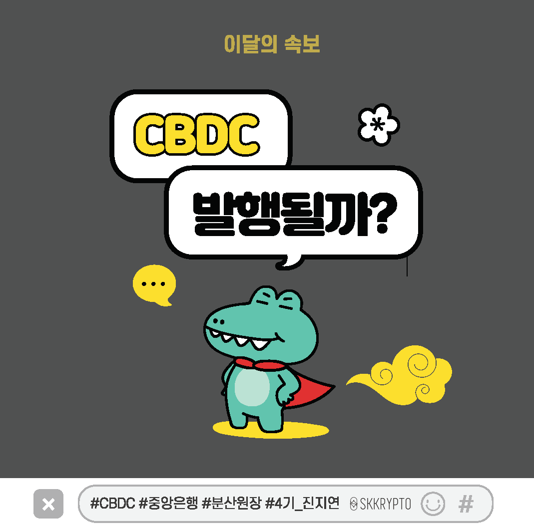 CBDC_페이지_01.png
