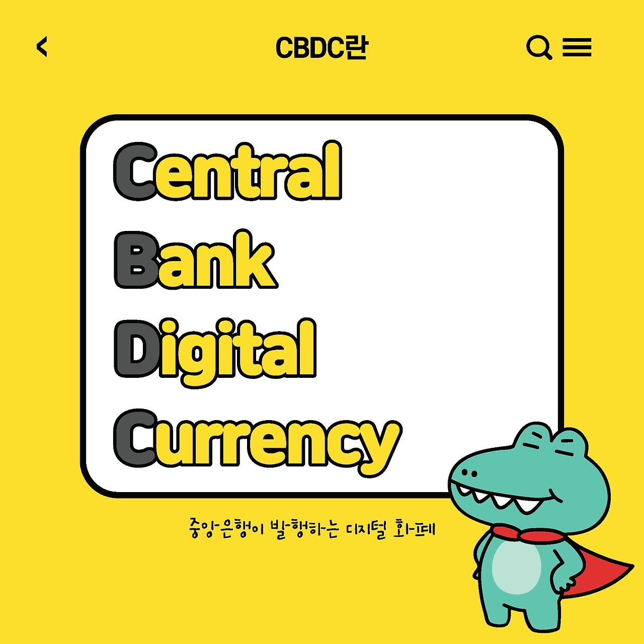 CBDC_페이지_02.png