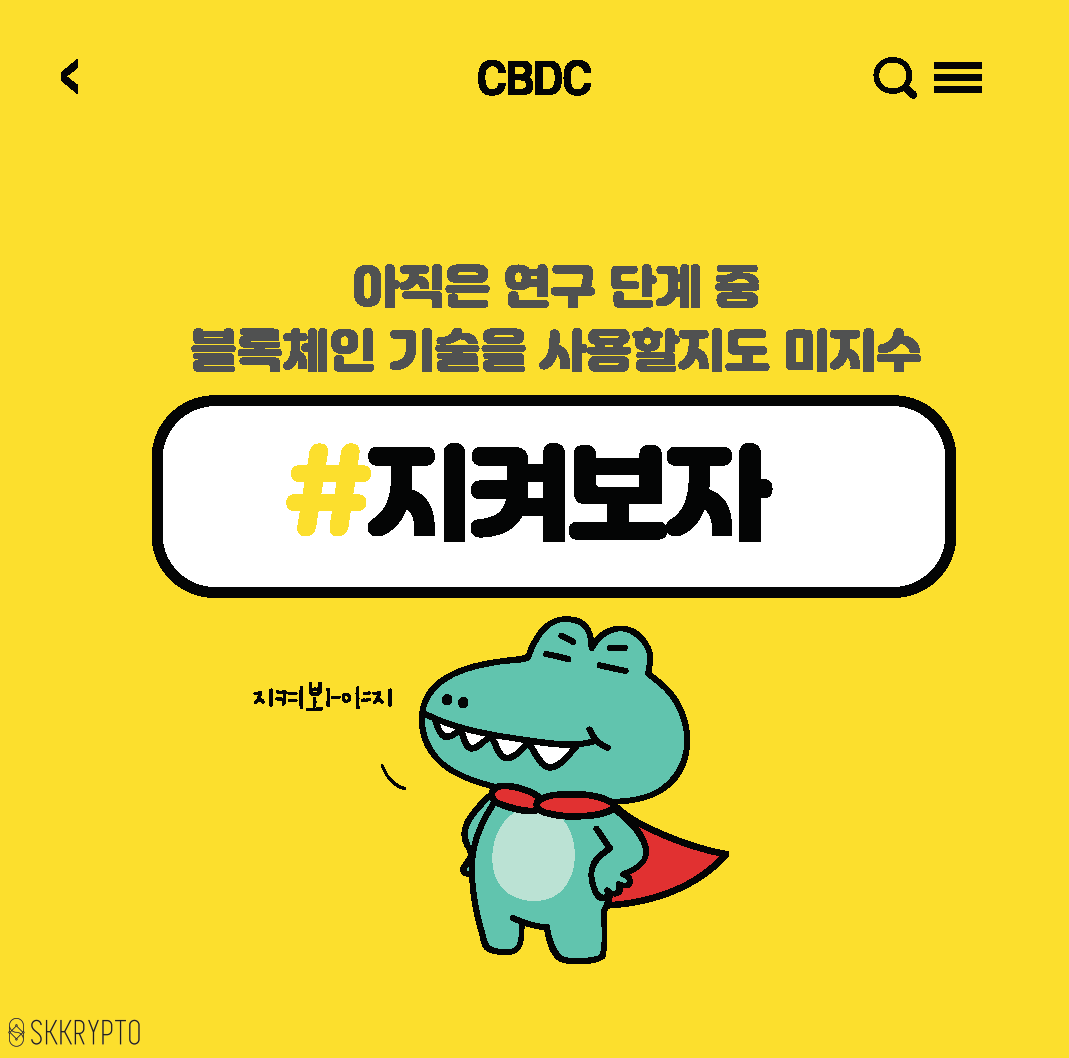CBDC_페이지_10.png