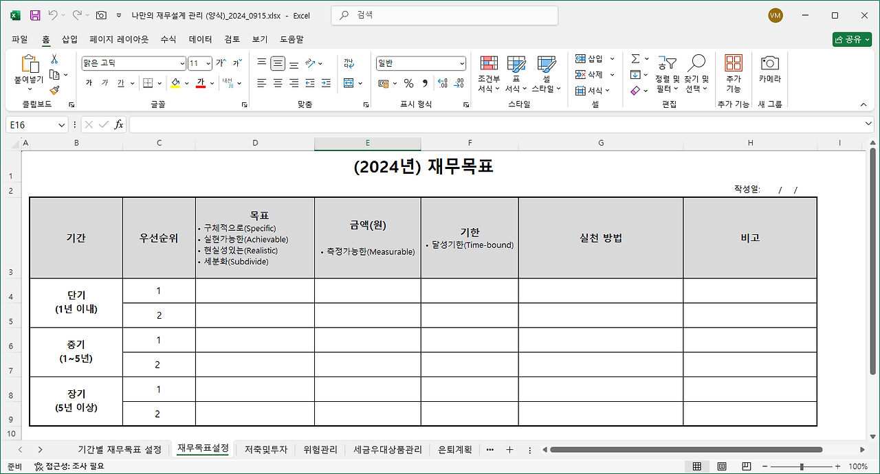 나만의 재무목표_양식.png