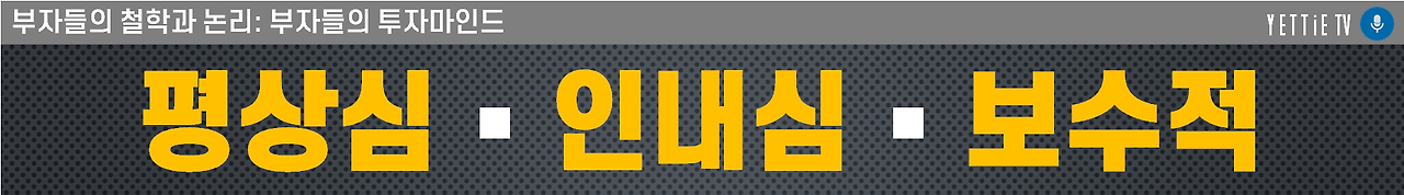 시장의 변동성을 기회로 만드는 부자들의 3가지 비결.png