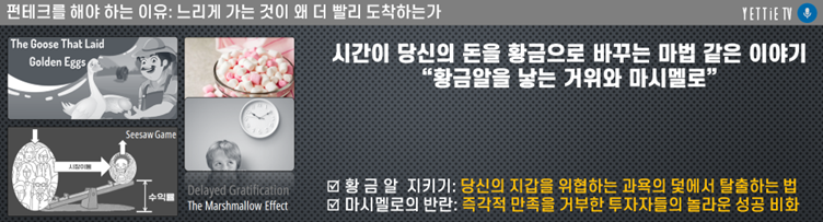 욕심을 저축하라_거위를 살리고 황금알을 키우는 투자 전략.png