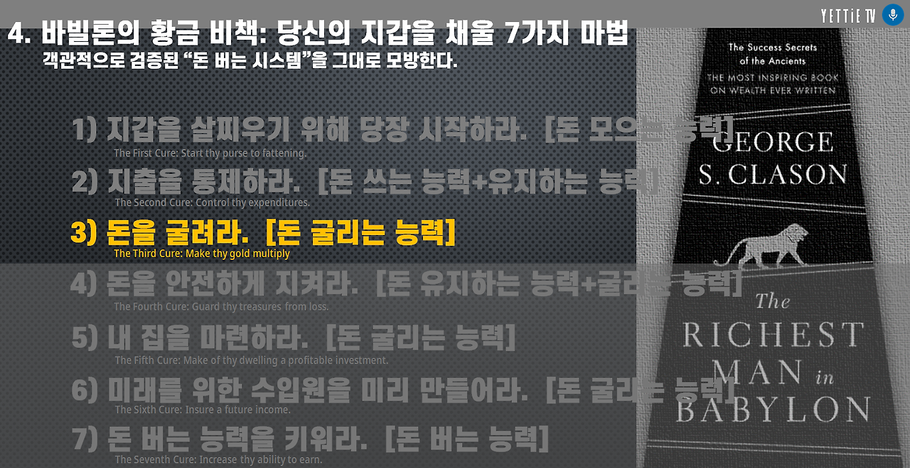 바빌론부자들의지혜-3.png