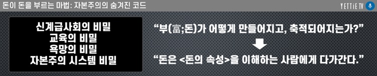 돈이 돈을 부르는 마법.자본주의의 숨겨진 코드.png