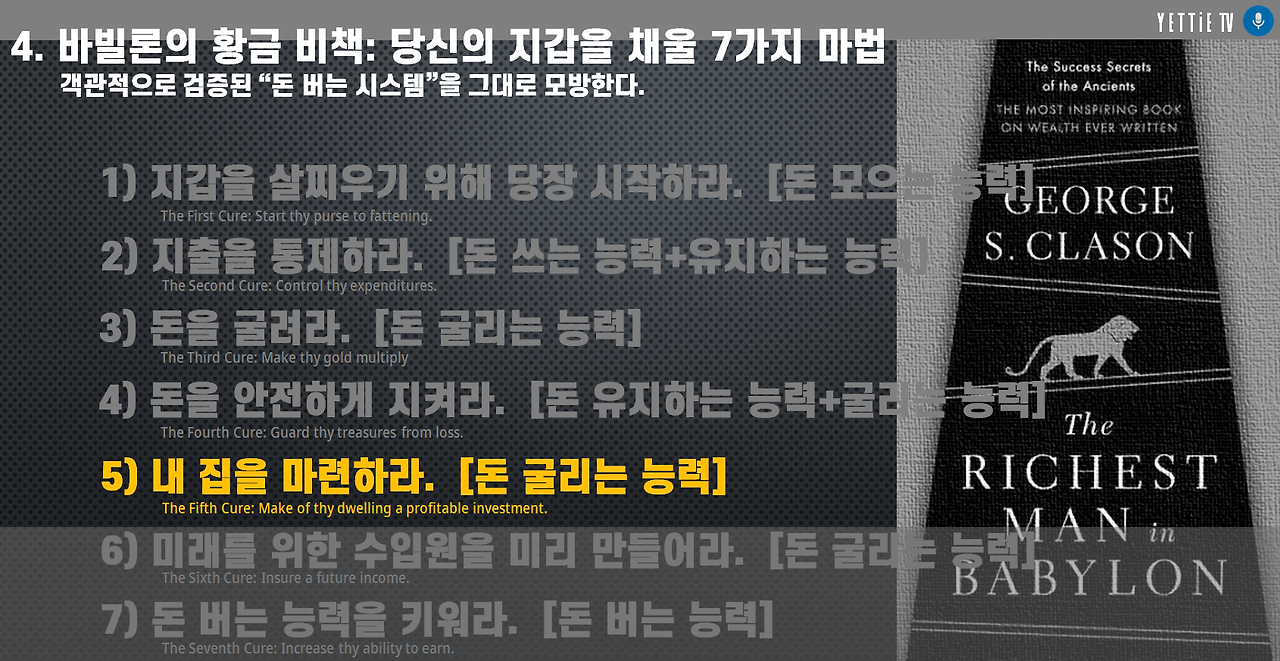 바빌론부자들의지혜-5.png