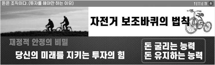 자전거 보조바퀴의 법칙.png