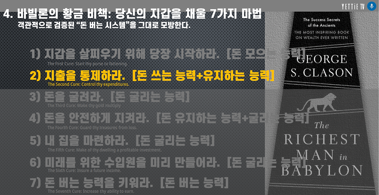 바빌론부자들의지혜-2.png
