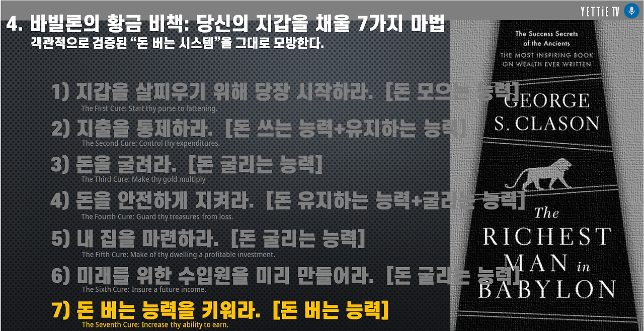 바빌론부자들의지혜-7.png