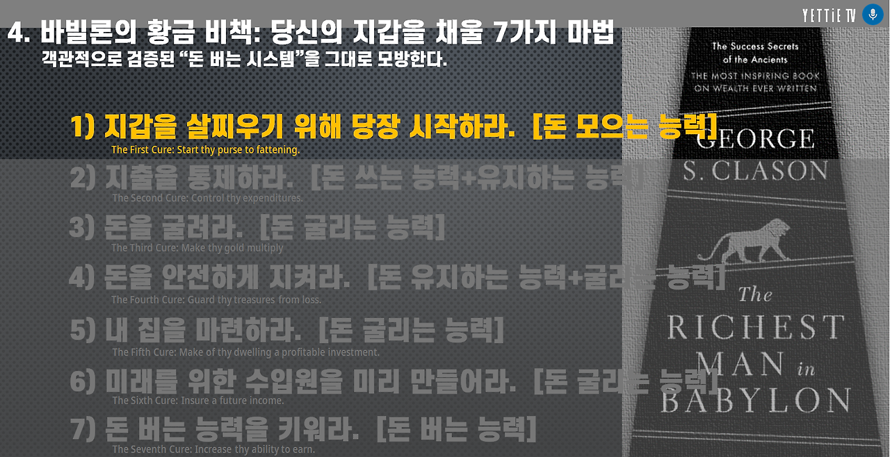 바빌론부자들의지혜-1.png
