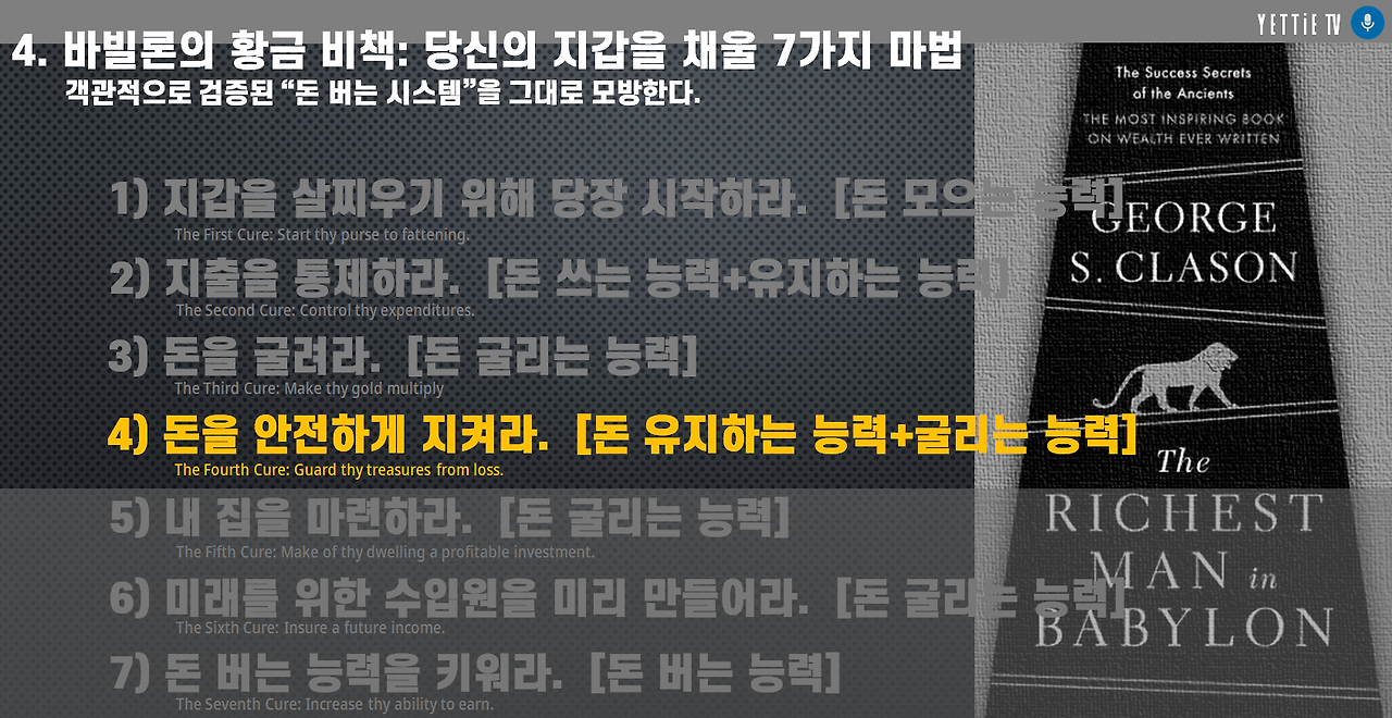 바빌론부자들의지혜-4.png