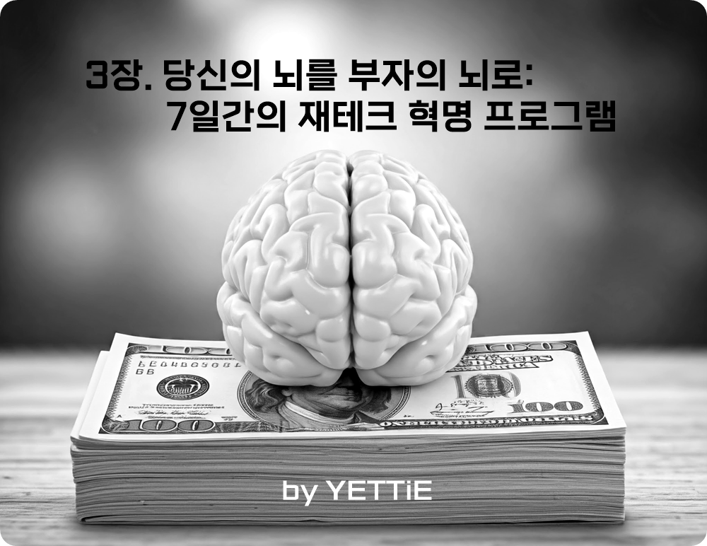 돈과뇌2.png