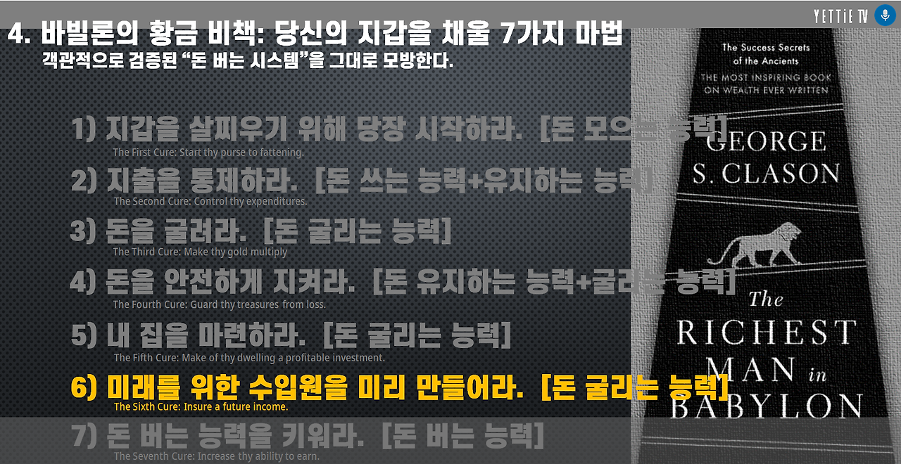바빌론부자들의지혜-6.png