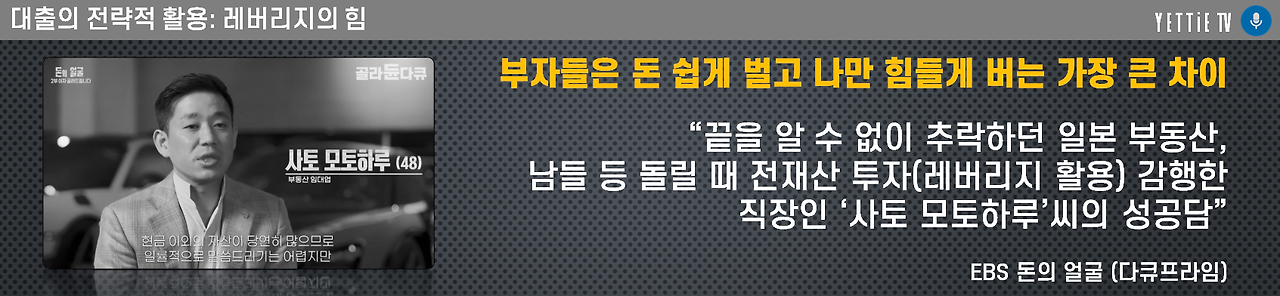 대출의 전략적 활용_레버리지의 힘.png