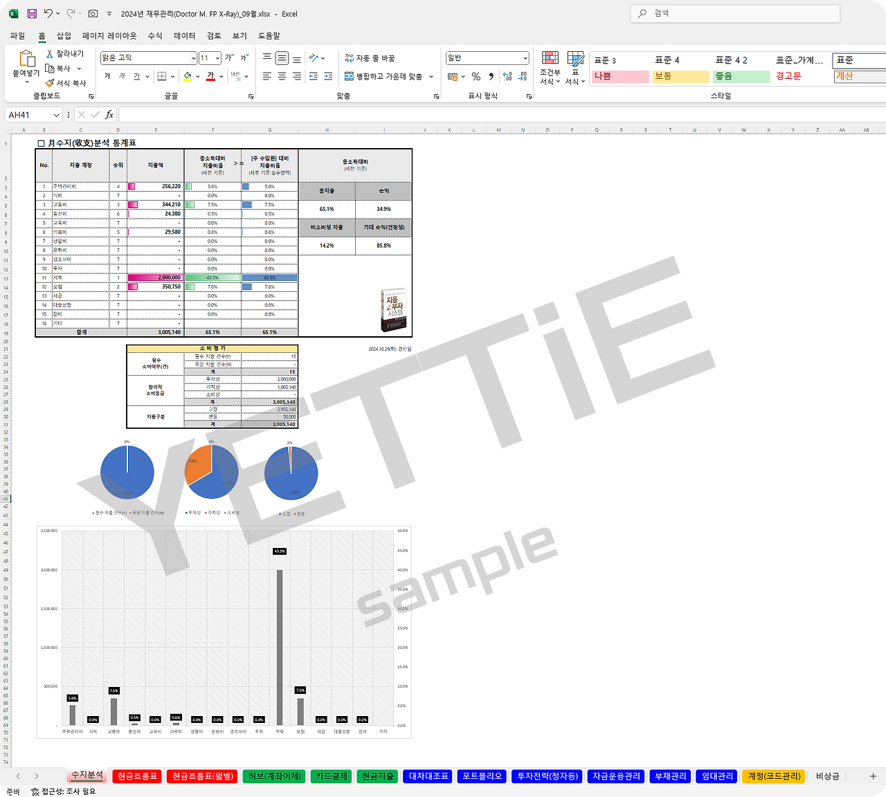 재무관리 시스템.엑셀 시트 구성.png