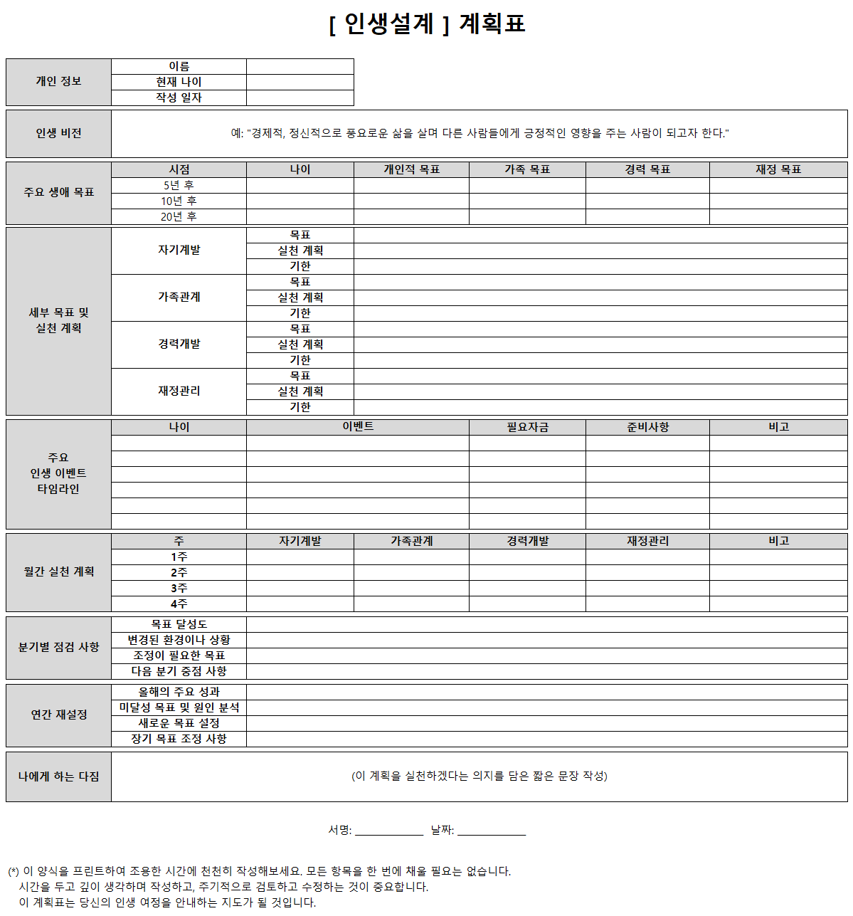 인생설계 계획표.png