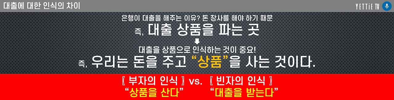 대출에 대한 인식의 차이.png