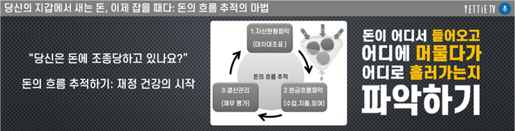 재정 통제권 되찾기 프로젝트_튼튼한 은퇴 준비를 위한.png