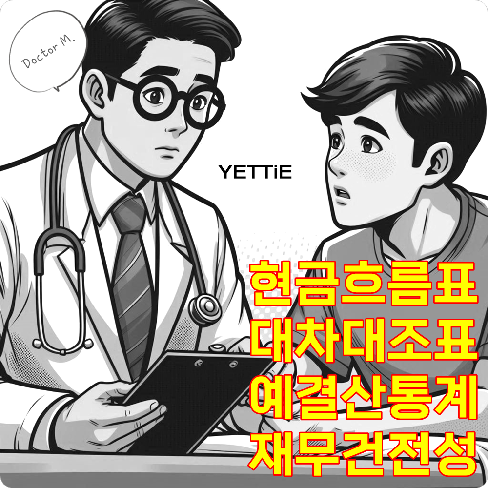 현금흐름표 작성법_재무목표 달성을 위한 똑똑한 자금 관리 전략3.png