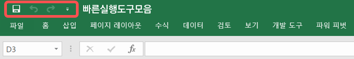 엑셀 빠른실행도구모음1.png