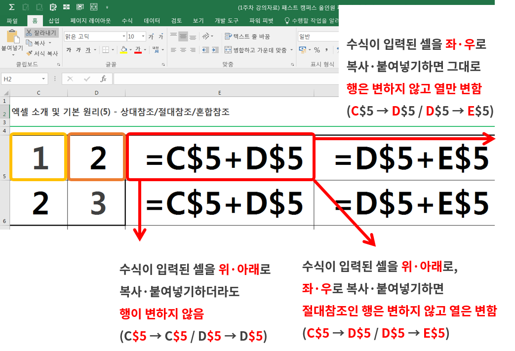 엑셀 혼합참조1.png