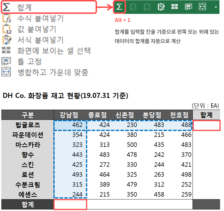 엑셀 빠른실행도구모음(합계).png