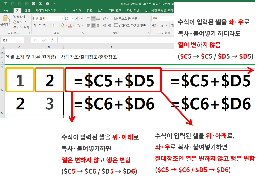 엑셀 혼합참조2.png