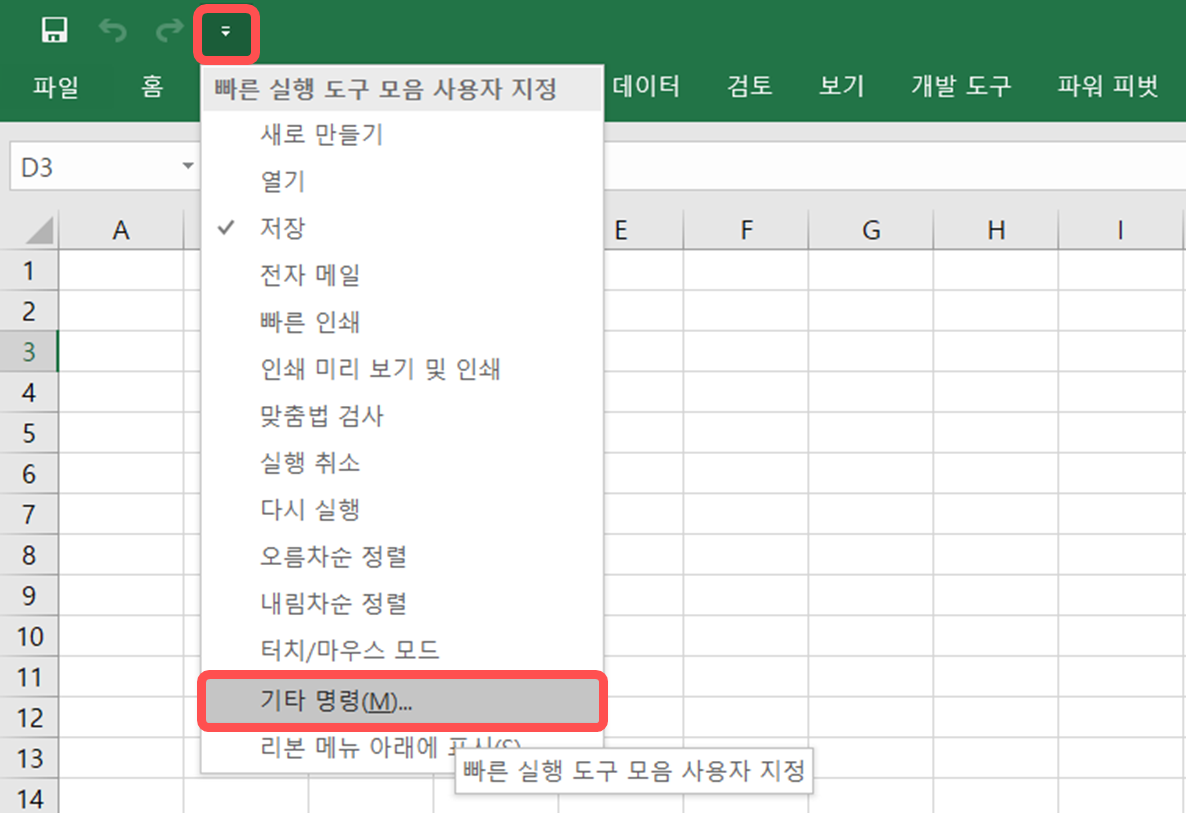 엑셀 빠른실행도구모음2.png