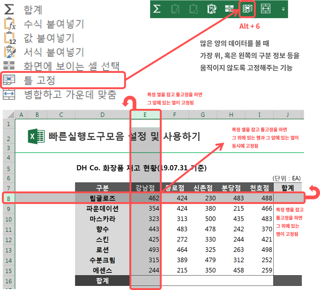엑셀 빠른실행도구모음(틀고정).png