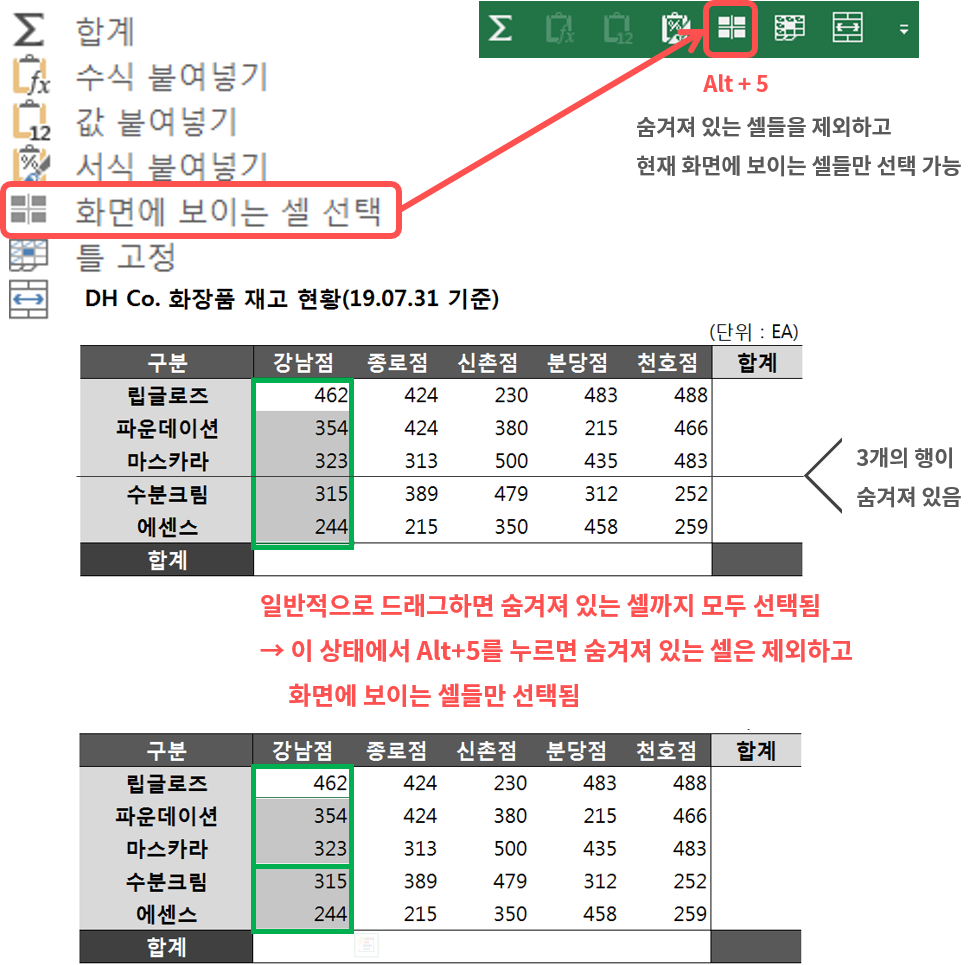 엑셀 빠른실행도구모음(화면에보이는셀선택).png