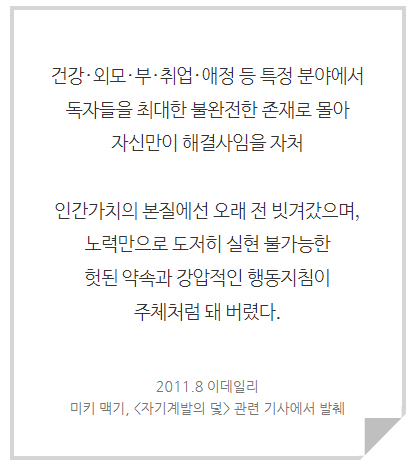 자기계발의 덫.png