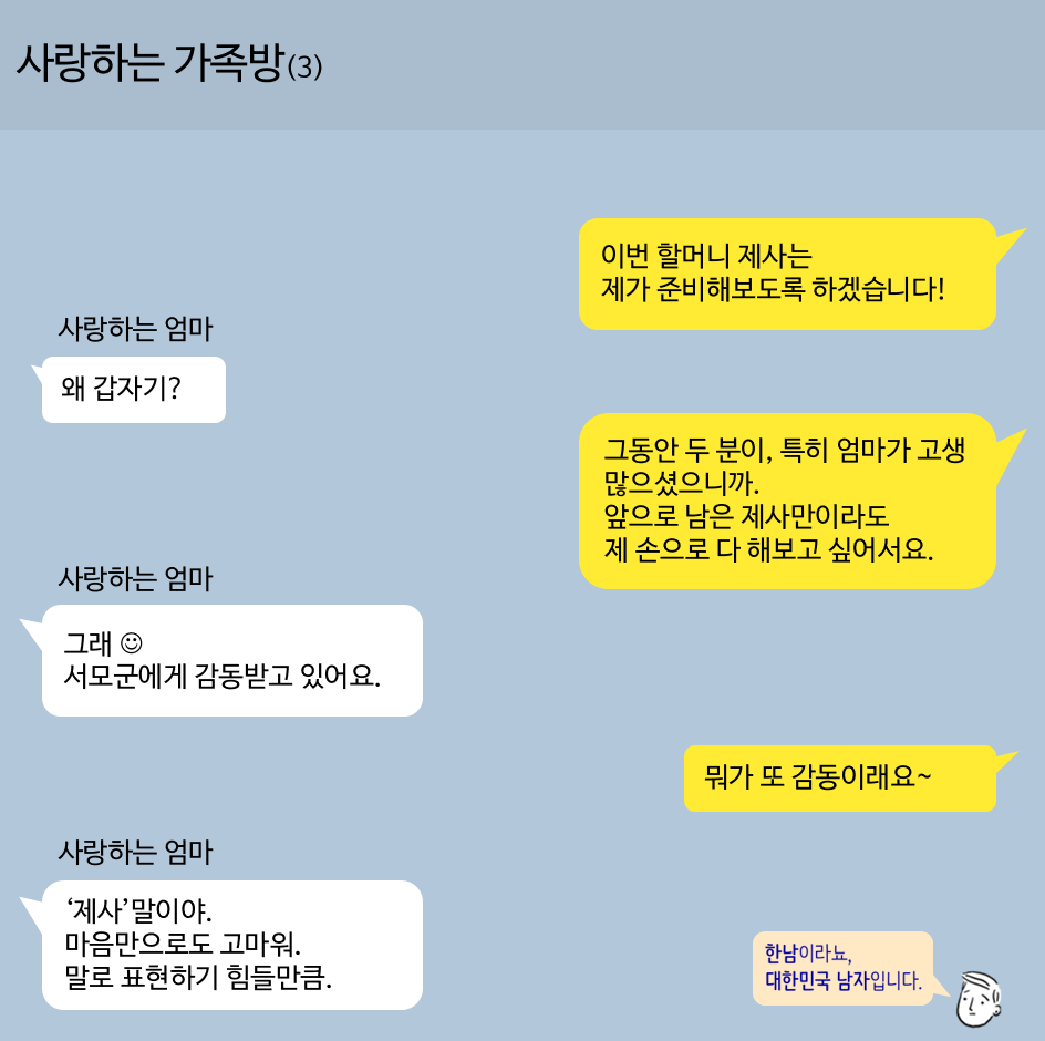 한남이라뇨한국남자입니다 (6).png