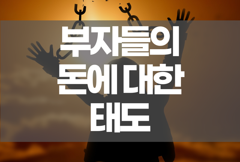 경제적자유.png