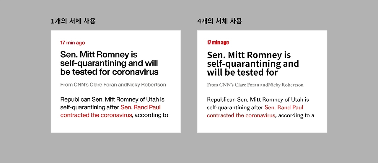 10가지 팁_2. Same Typeface.png