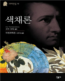 색채론.png