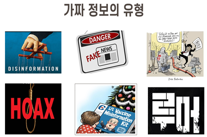 가짜뉴스 2.png