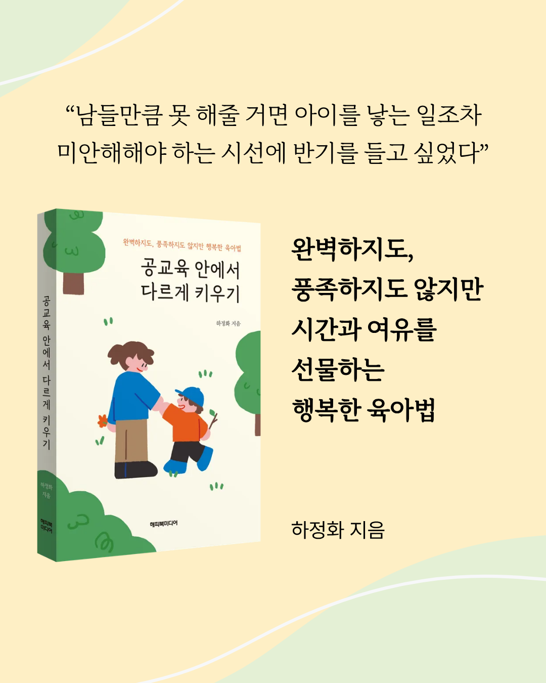 공교육 안에서 다르게 키우기 웹자보 (1).png