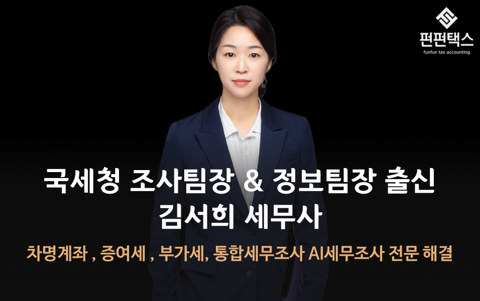 국세청출신세무사.png