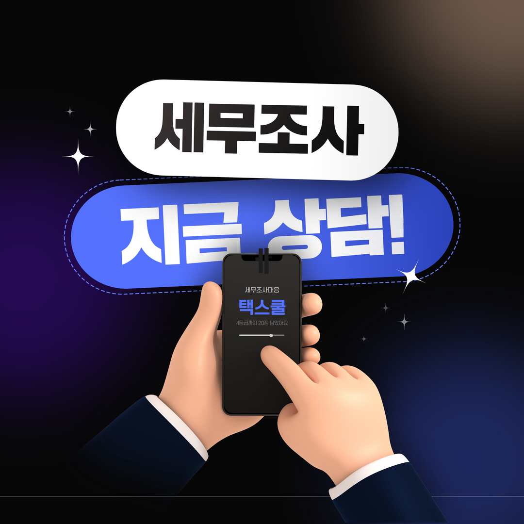 김서희세무사세무조사해명 (3).png