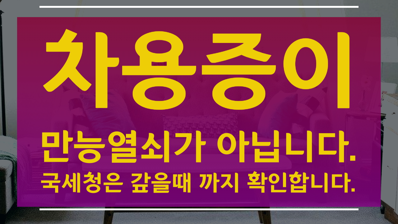 세무조사 해명자료제출안내문 대응 전문세무사 (25).png