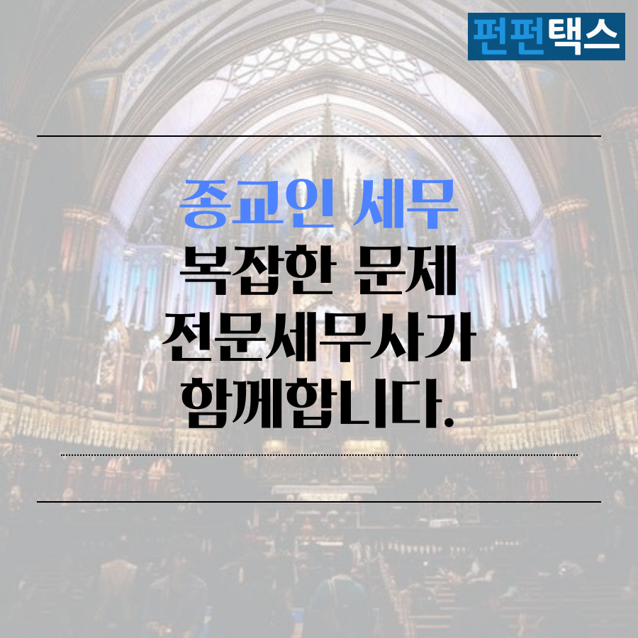 펀펀택스 배너들 (67).png