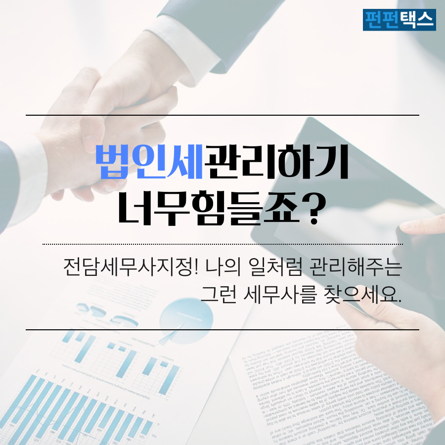 펀펀택스 배너들 (55).png