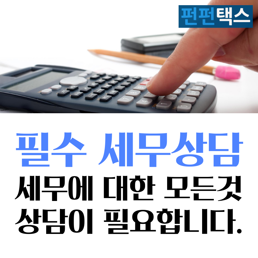 펀펀택스 배너들 (70).png